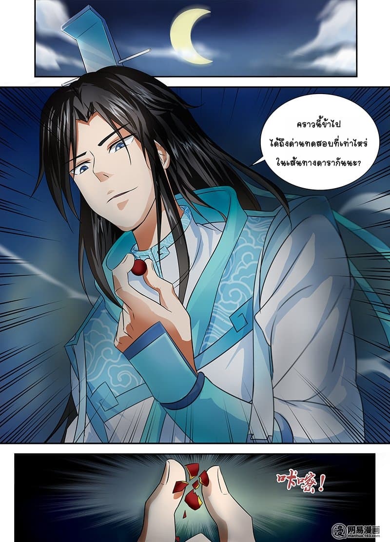 Yong Heng Zhi Zun เปิดบันทึก ราชาอมตะ 84-84