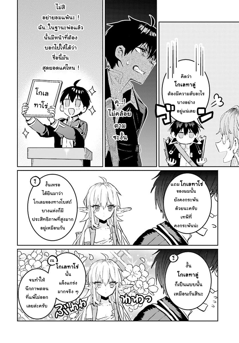 Hametsu no Madou Ou to Golem no Ban Kisaki 8-8
