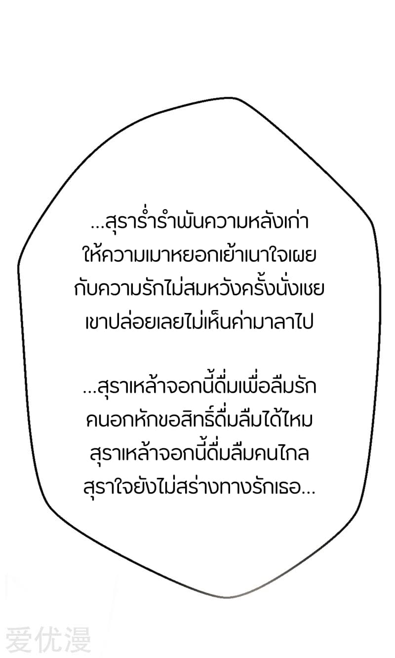 Rise of The Demon King รุ่งอรุณแห่งราชาปีศาจ 91-91