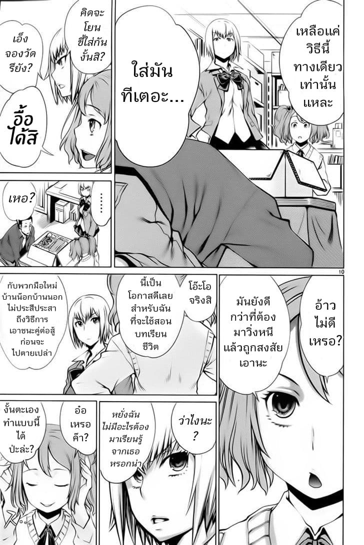 Killing Bites เขี้ยวพิฆาตพันธุ์ผสม 6-นี่นะ...มันสนุกสุดๆเลยล่ะ