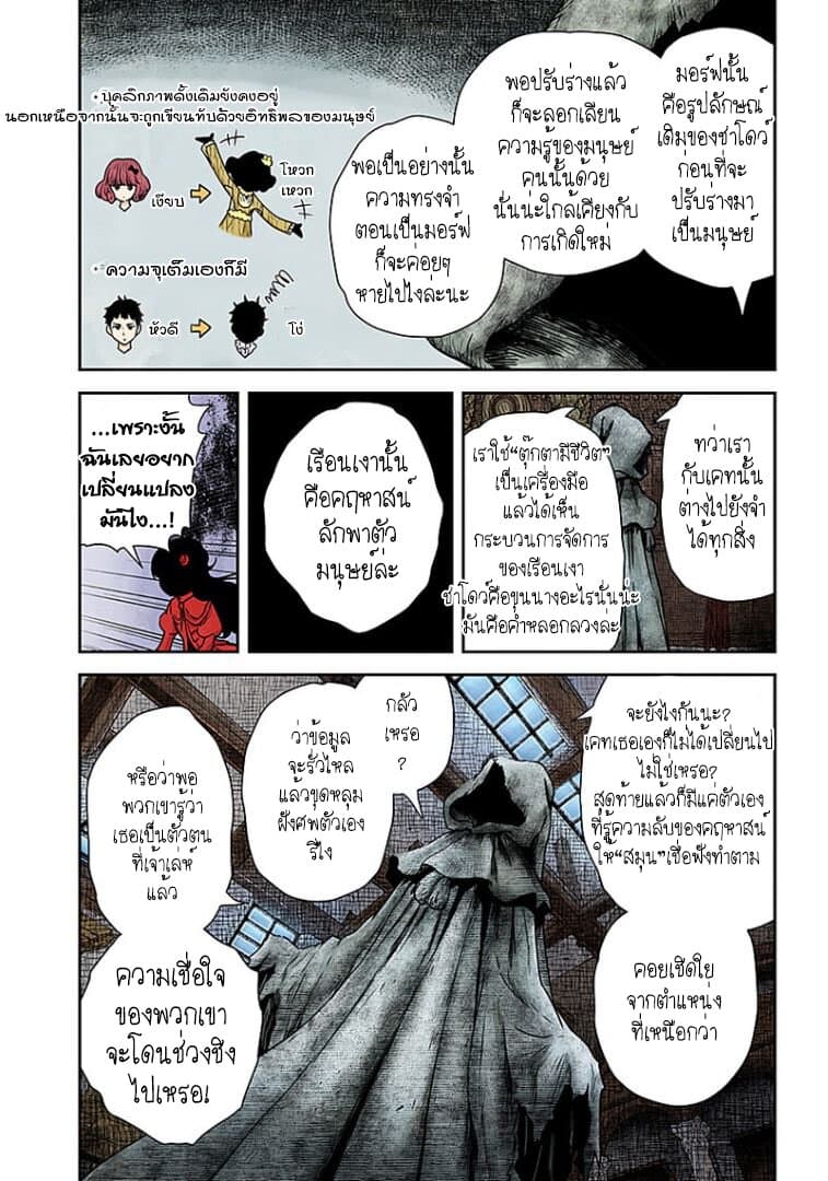 Shadows House 68-คนร้ายคดีผีอาละวาด