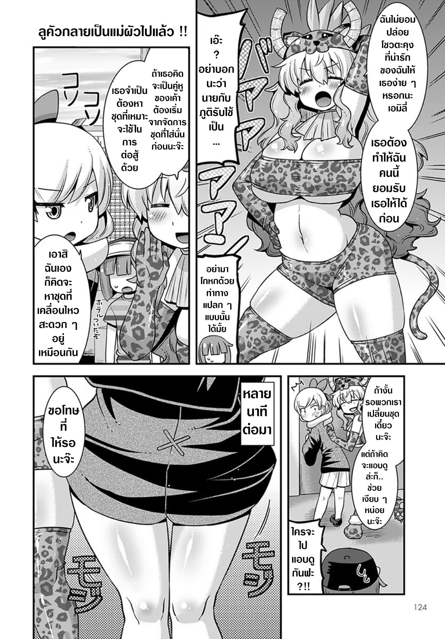 Miss Kobayashi's Dragon Maid: Lucoa is my xx 15-15