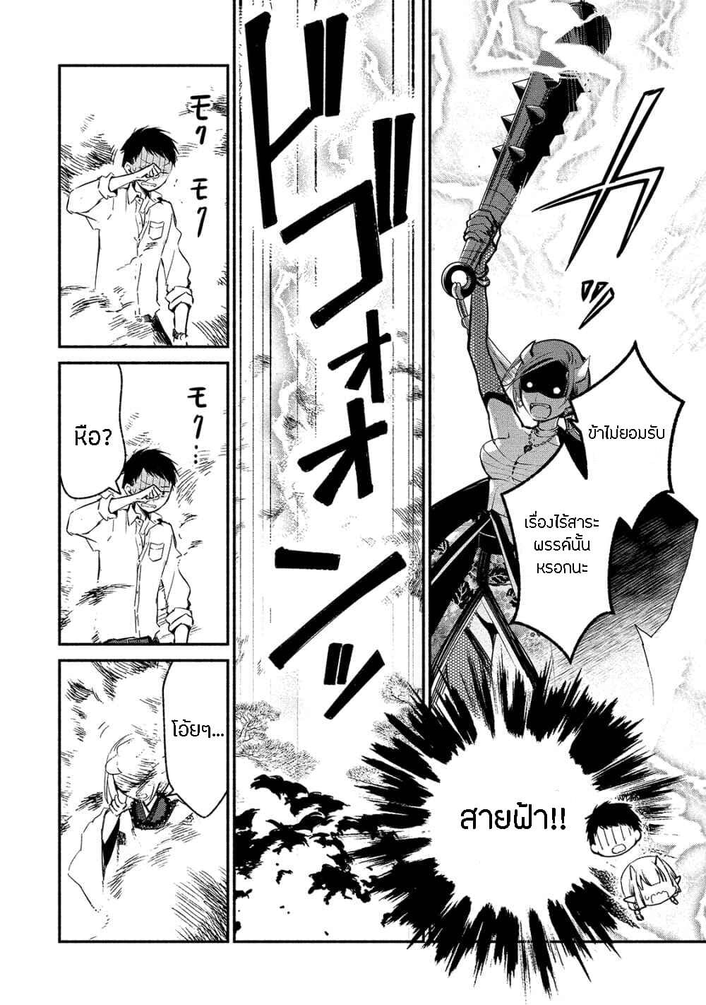 Koibito wa Oni no Hime 5-5