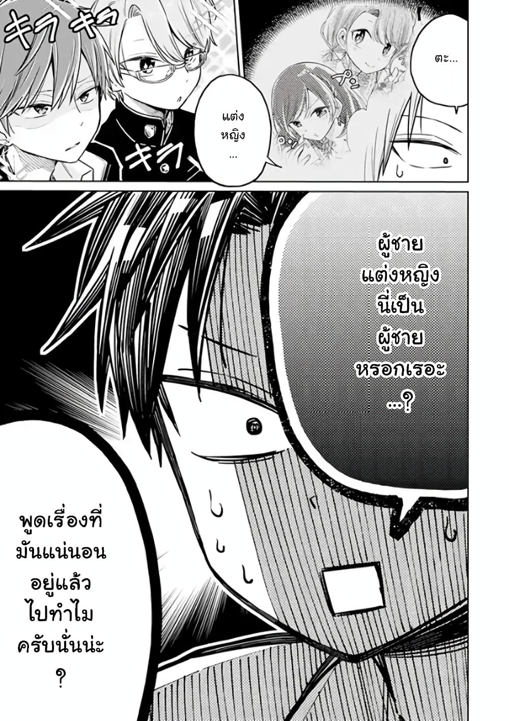 Shounen no Hatsukoi wa Bishoujo ♂ deshita 2-2