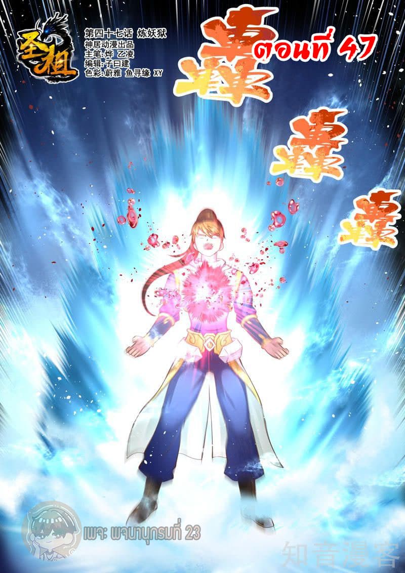 Holy Ancestor 47-47