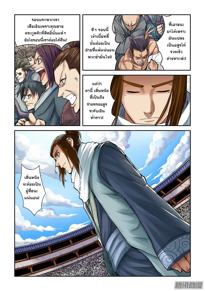 Tales of Demons and Gods 103-โดนดี...?