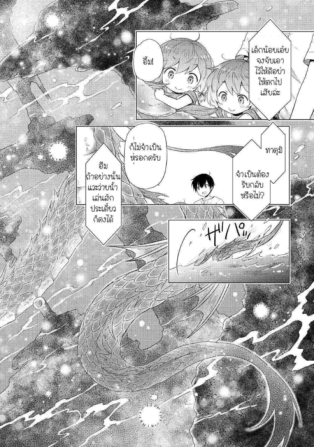 Isekai Yururi Kikou 23-จ้าวแห่งทะเล