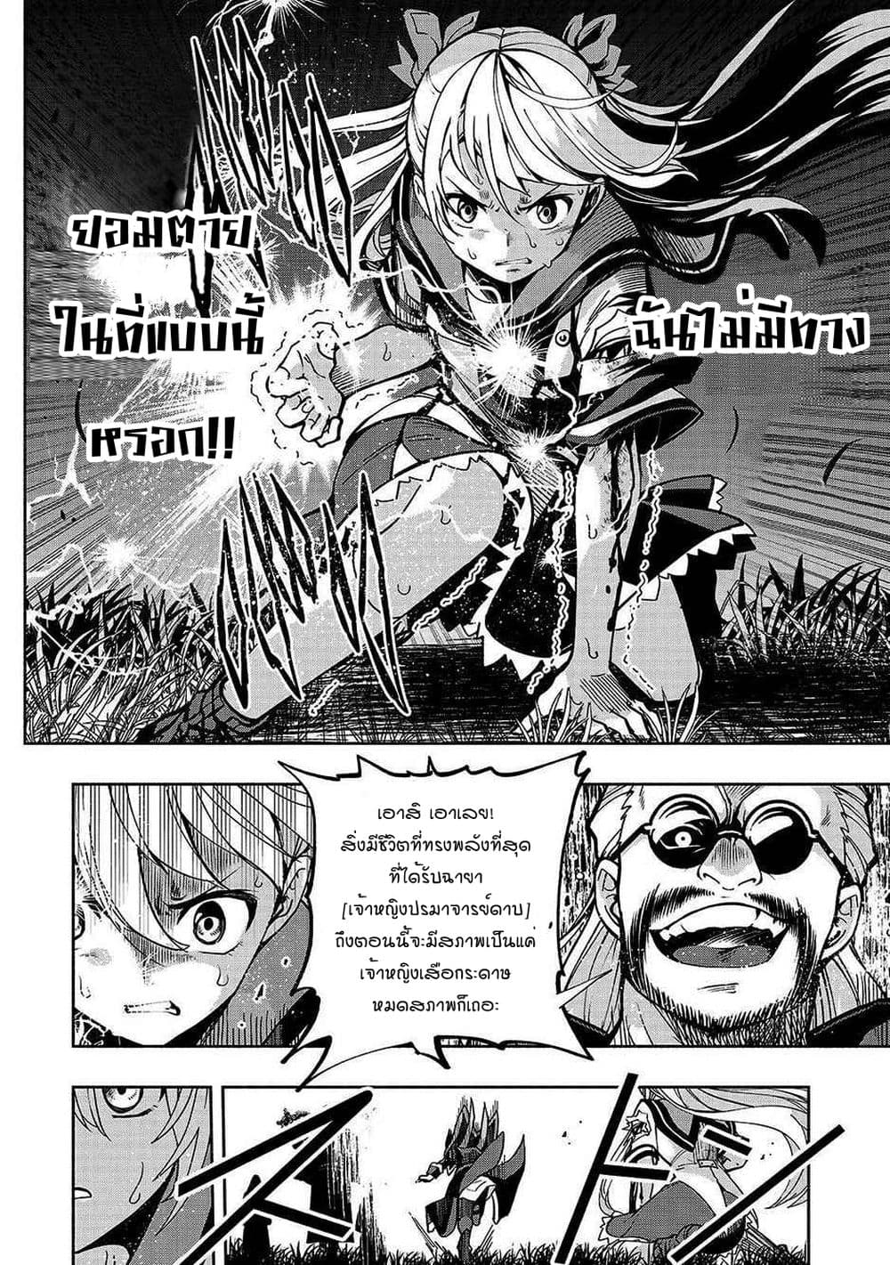 The Reincarnated 「Sword Saint」 Wants to Take it Easy 2-เงื่อนไขการต่อสู้