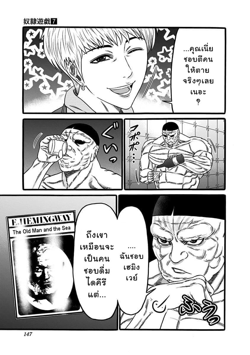 Dorei Yuugi 39-คะโชฟุเก็ทสึ