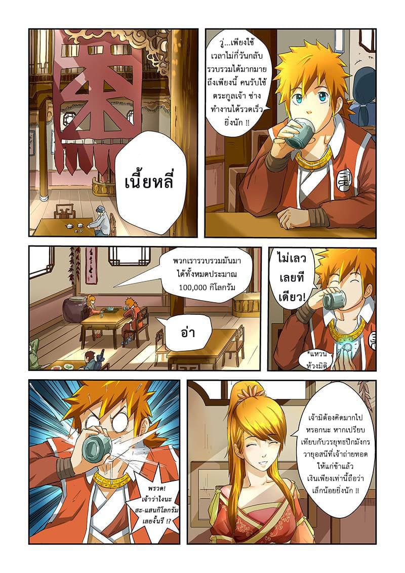 Tales of Demons and Gods 26-เฉิน หลินเจี๋ยน