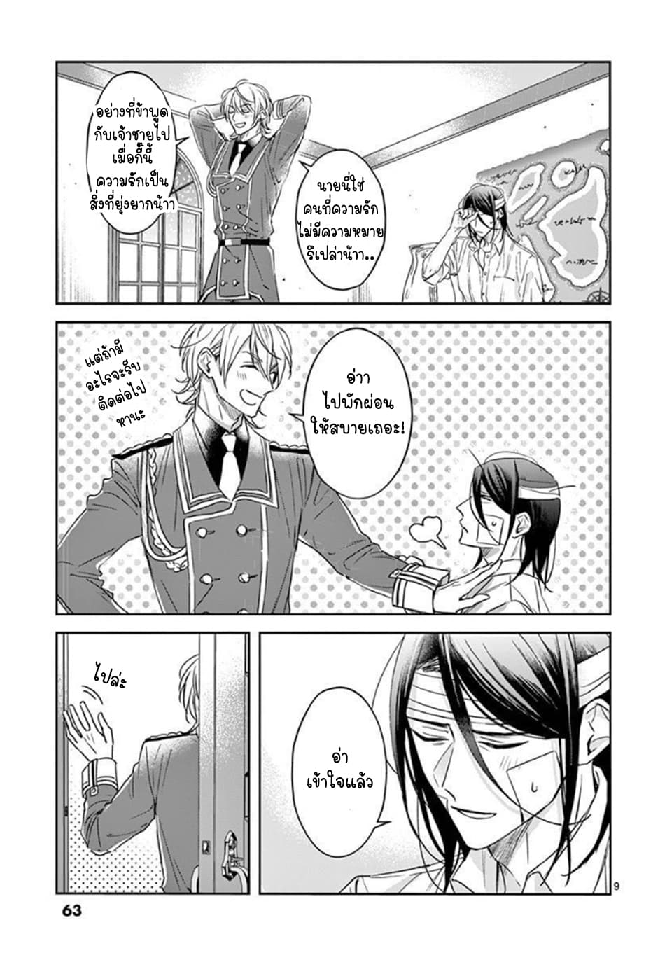 The Savior's Book Café in Another World 9-9