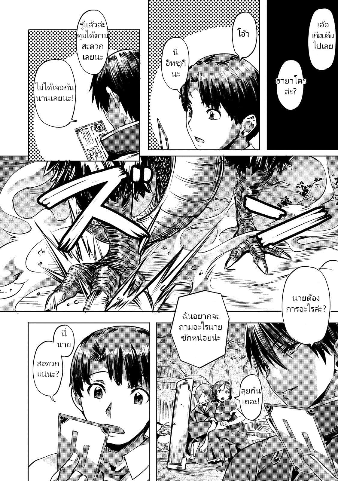 Isekai de Slow Life wo (Ganbou) 9-9