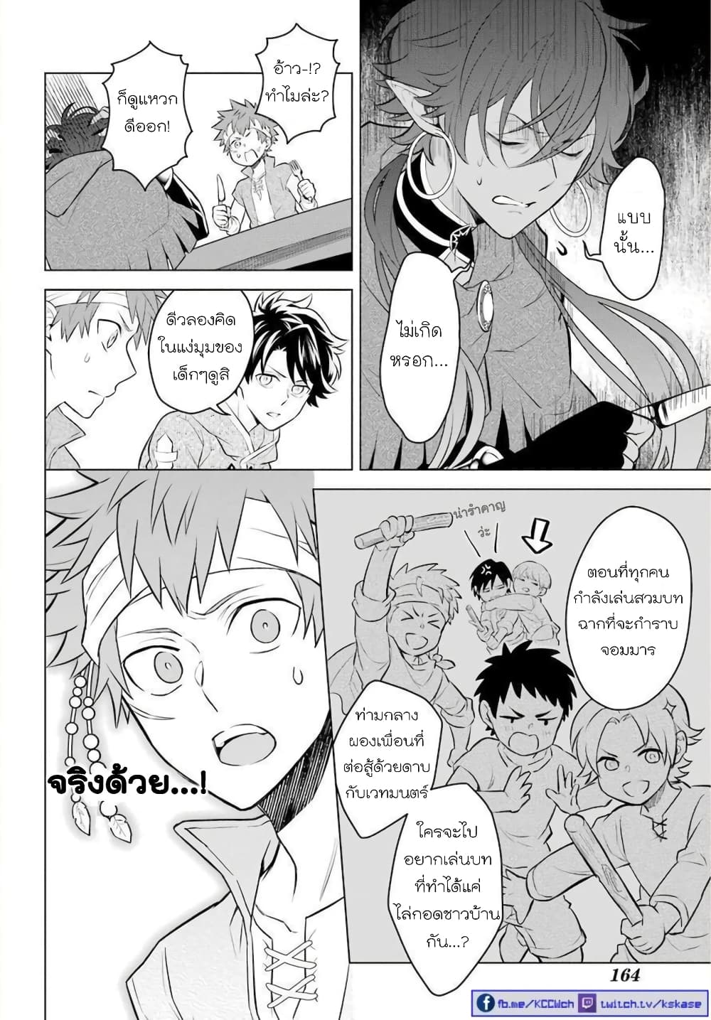 Otome Game Tensou Ore ga Heroine de Kyuuseishu!? 7-จอมมาร+รองหัวหน้าภาคีอัศวิน VS ตัวผม!?