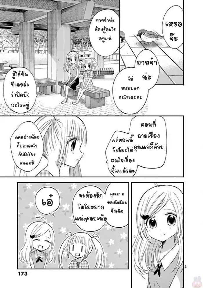 Can You Become A Magical Girl? ยายจ๋าเวทมนต์ 20-20