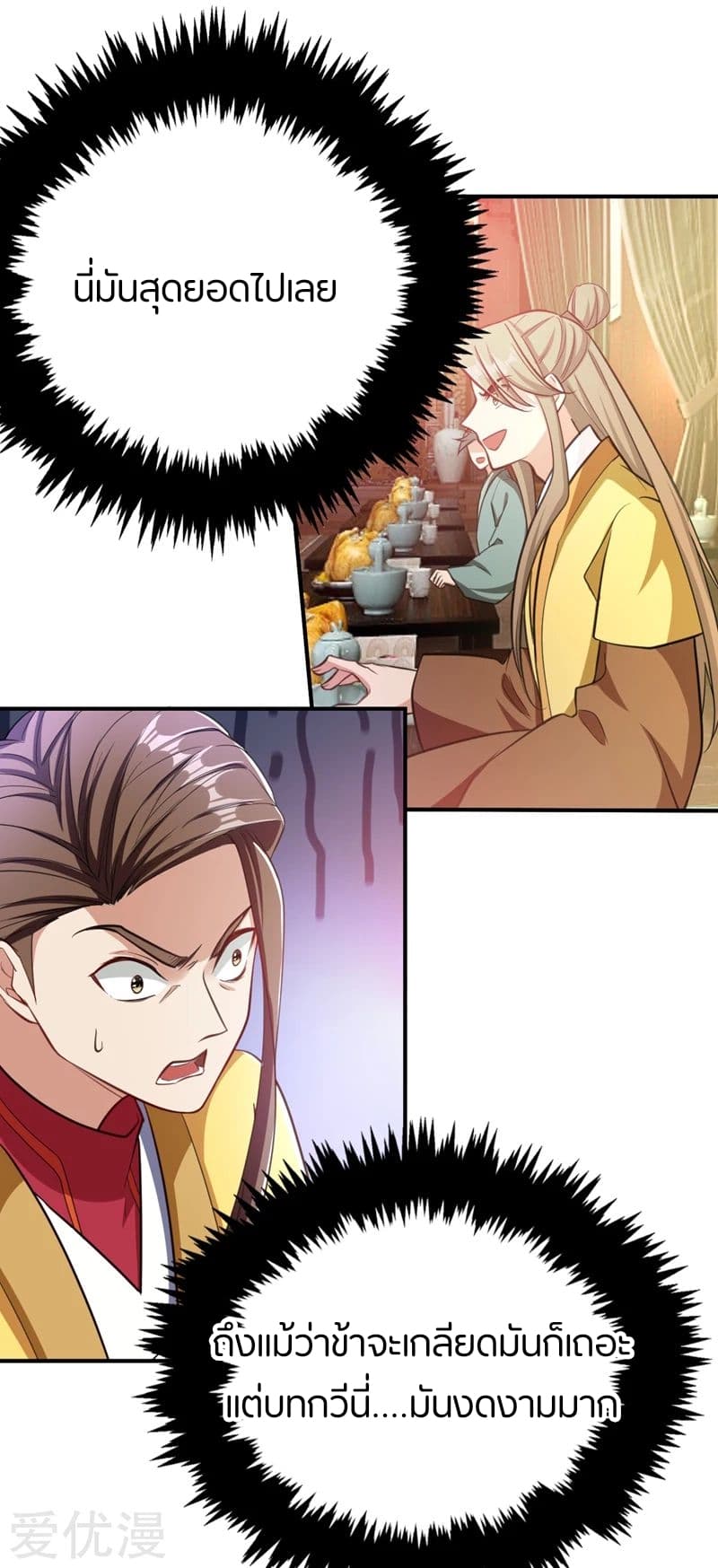 Rise of The Demon King รุ่งอรุณแห่งราชาปีศาจ 92-92