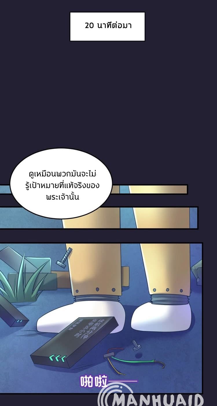 Crossing Man (ระบบ Cross interceptor) 31-31