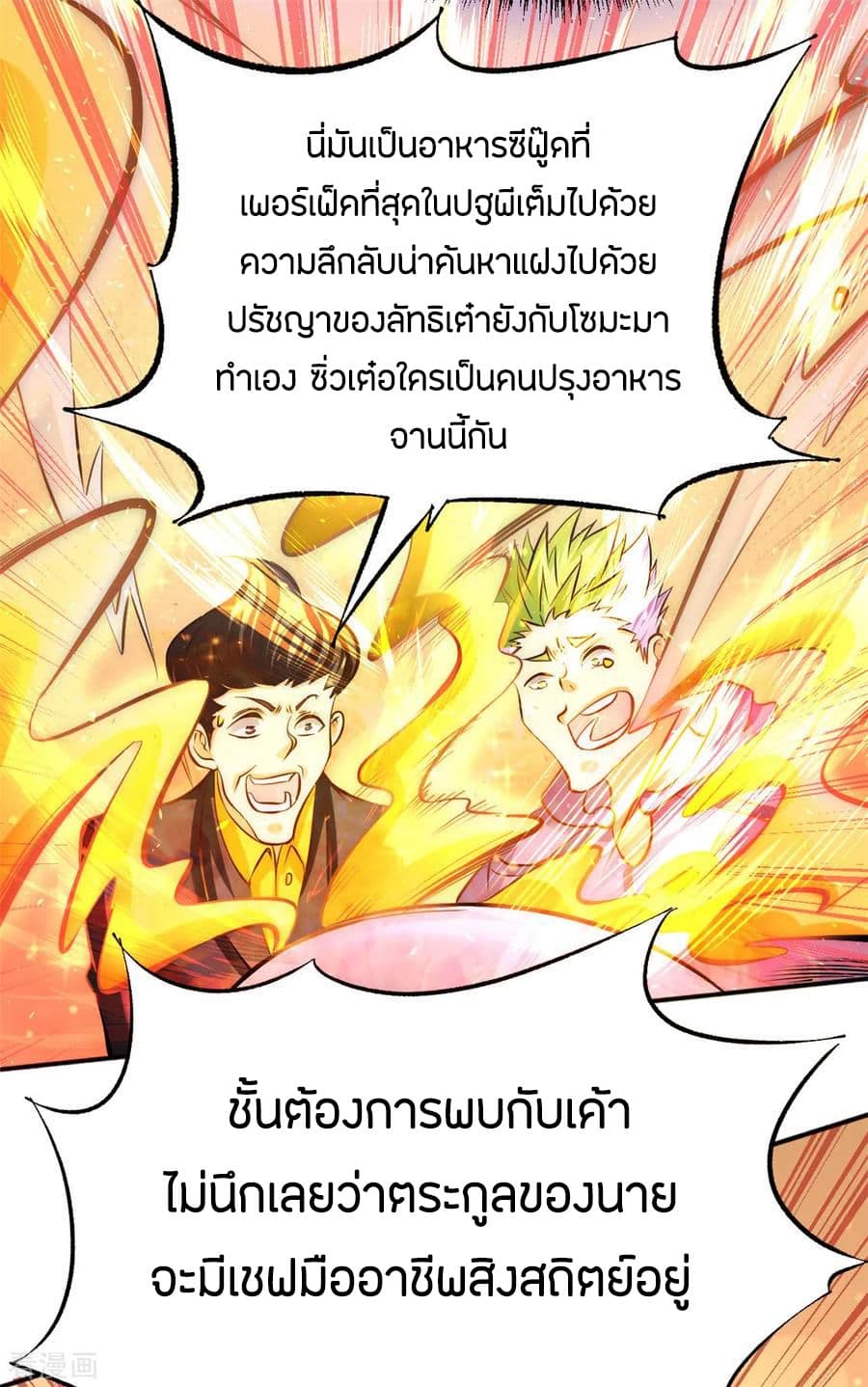 God Emperor of The City มหาเทพเซียนแห่งนคร 42-42