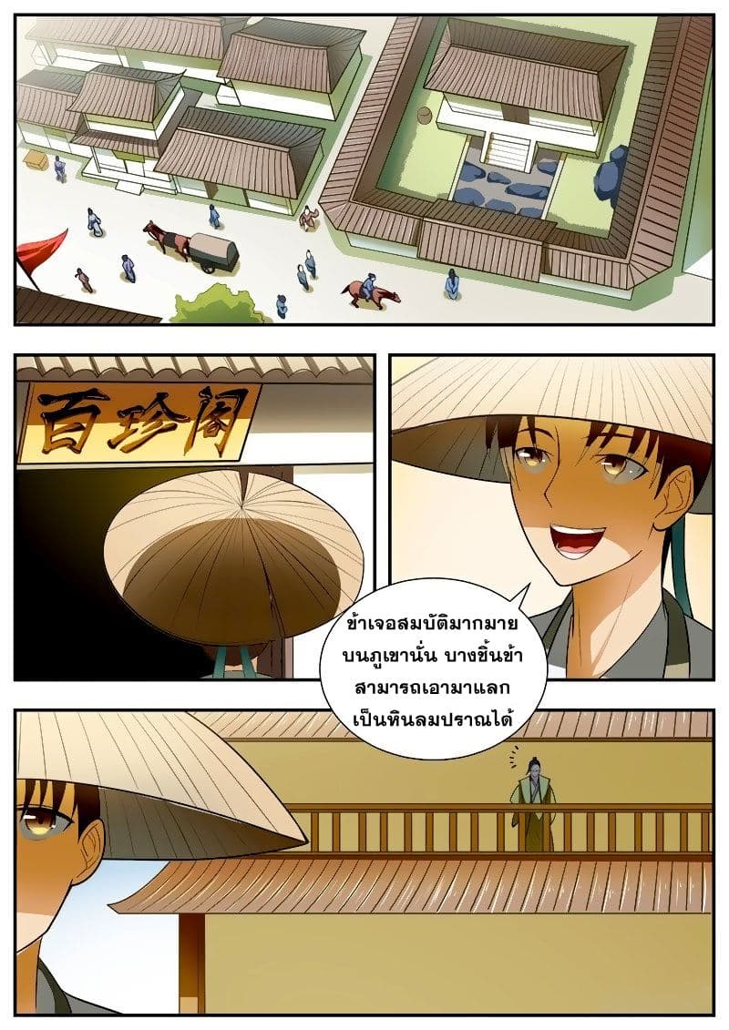 I Shall Seal the Heavens ผนึกสวรรค์ สยบมาร สะท้านเทพ! 64-64
