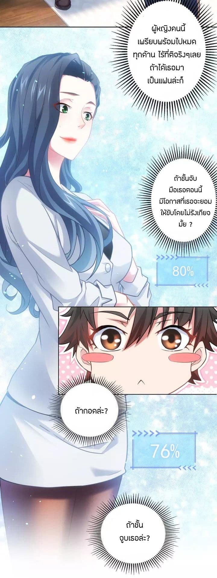 Thief Master of The City ระบบจารชนคนปล้นโลกทะลุมิติ 9-9