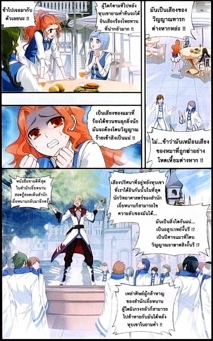 Doupo Cangqiong 113-พยัคฆ์ไกสรคำราม
