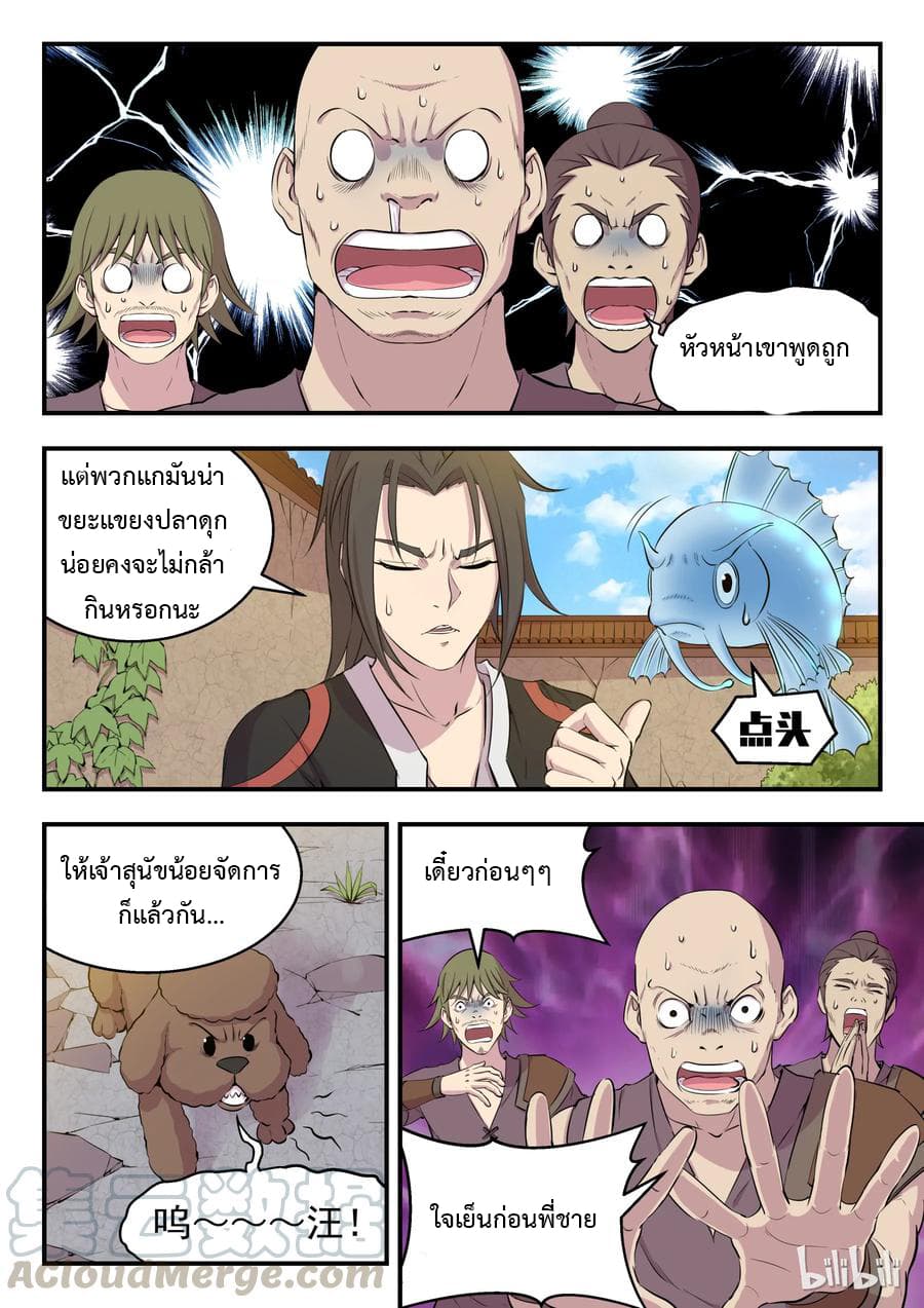 King of Spirit Beast 7-7