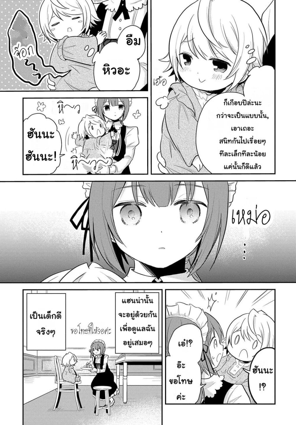 Tensei Youjo wa Akiramenai อีหนูสู้ชีวิต 3-3