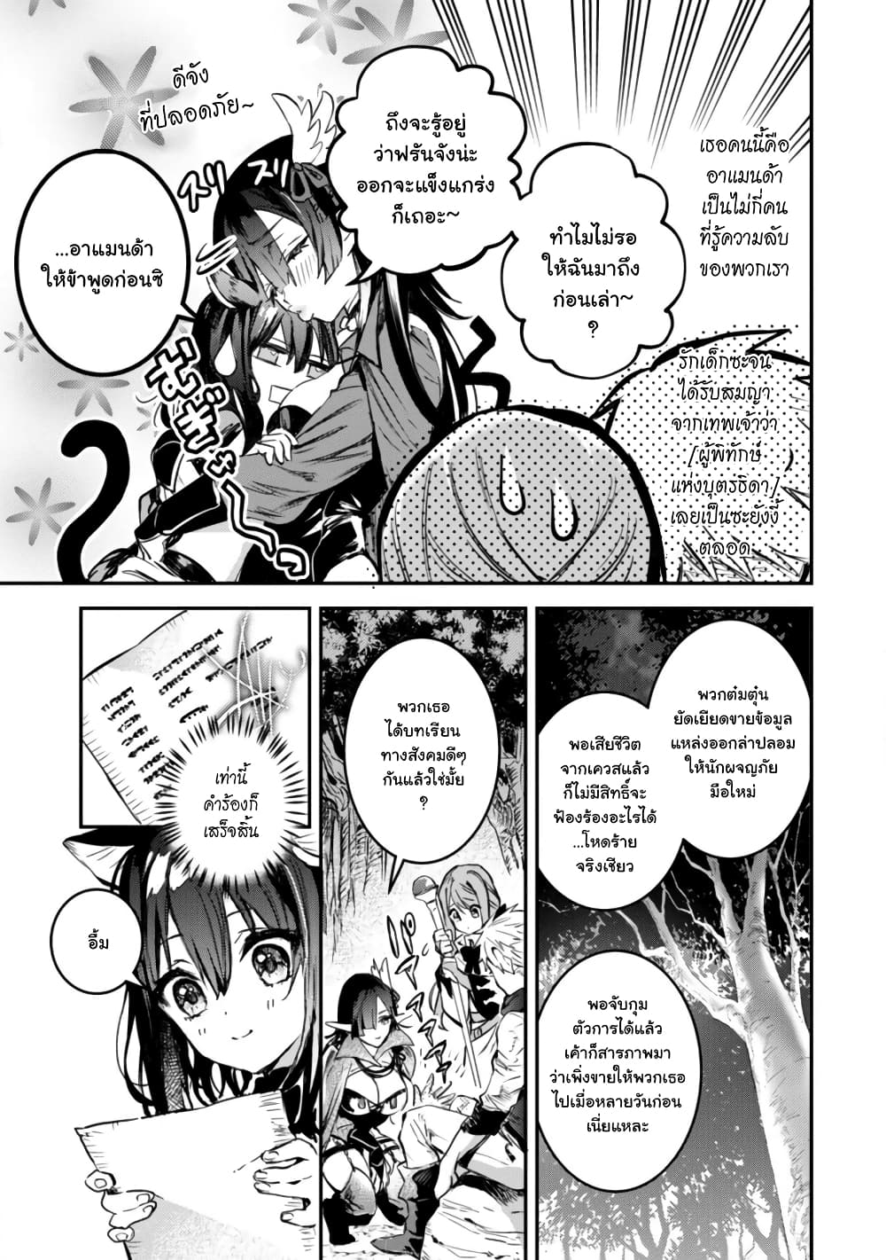 Tensei Shitara Ken Deshita : Another Wish 1-ดันเจี้ยนมายา