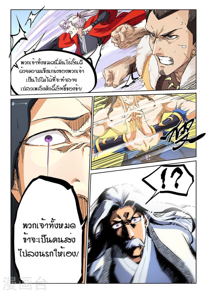 Star Martial God Technique 187-187