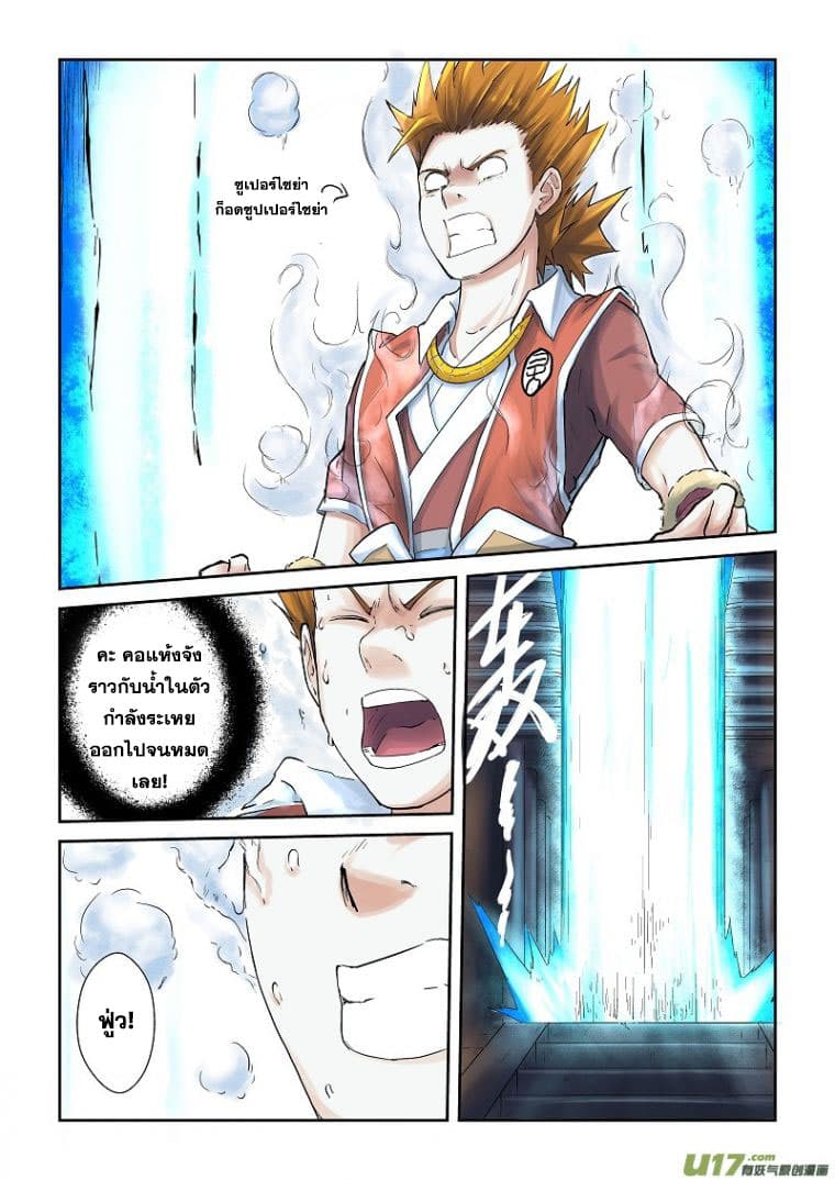 Tales of Demons and Gods 63-ท่ามกลางแสงสีขาว