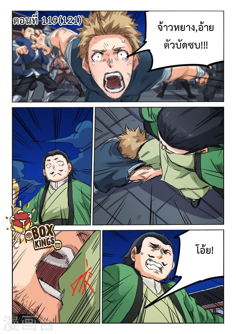 Star Martial God Technique 119-119