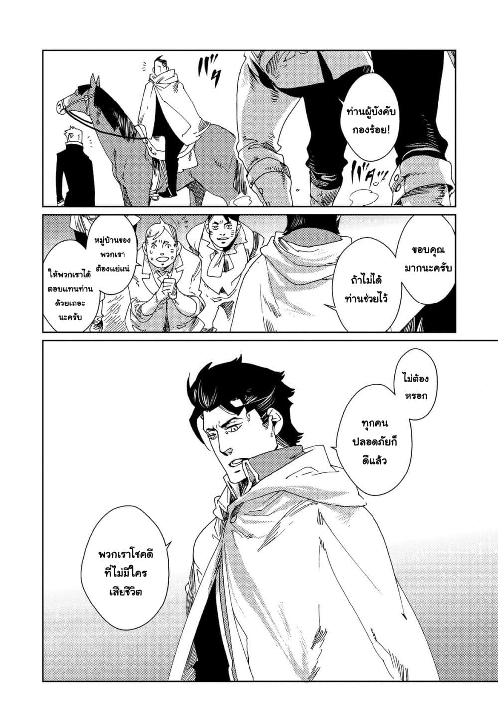 Sasen mo Warukunai โดนลดขั้นก็ไม่ได้เลวร้ายนักหรอก 7-ตอนจบ n