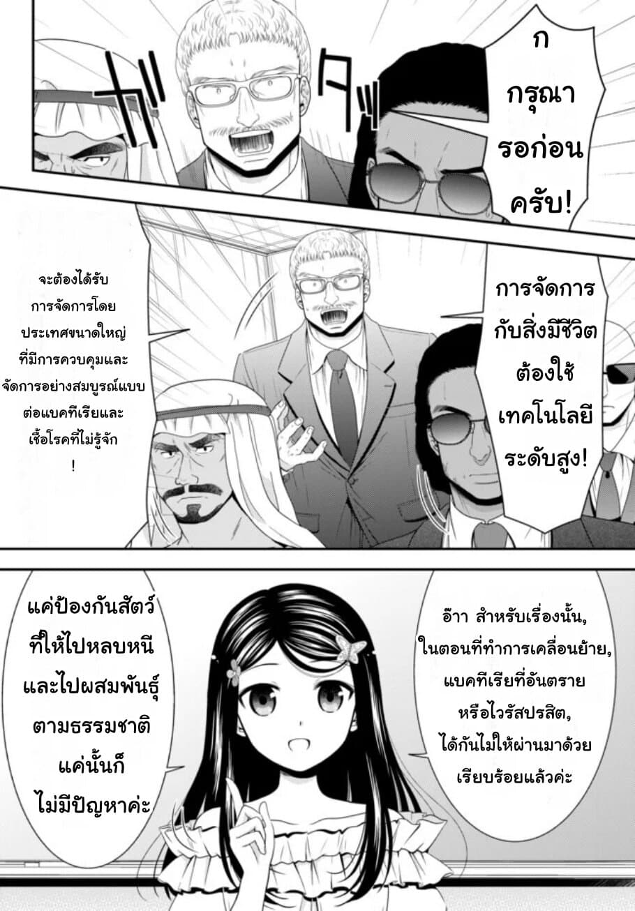 Saving 80,000 Gold Coins in the Different World for My Old Age ต้มตุ๋นต่างโลก 50-50