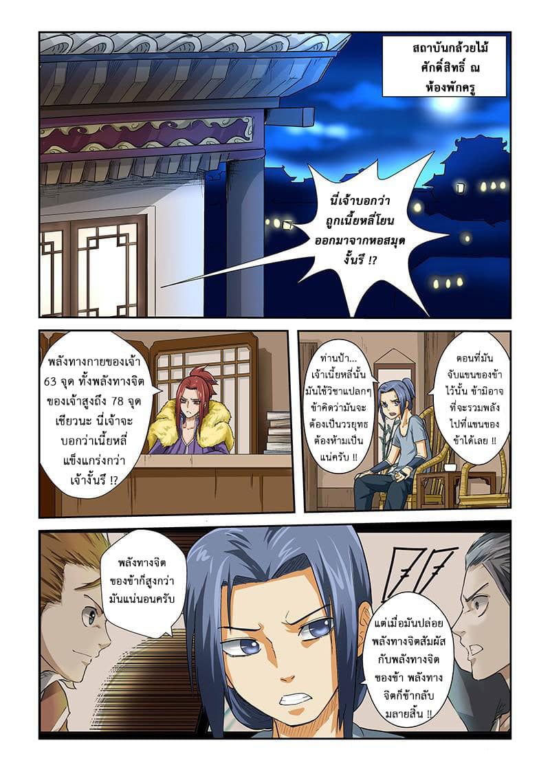 Tales of Demons and Gods 24-ดึกสงัด