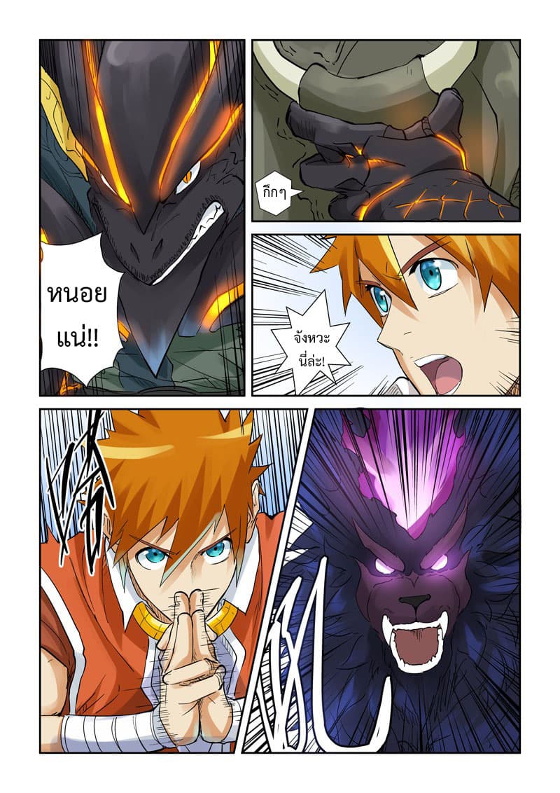Tales of Demons and Gods 126.2-ความแข็งแกร่งของเจ้าเมือง (2)