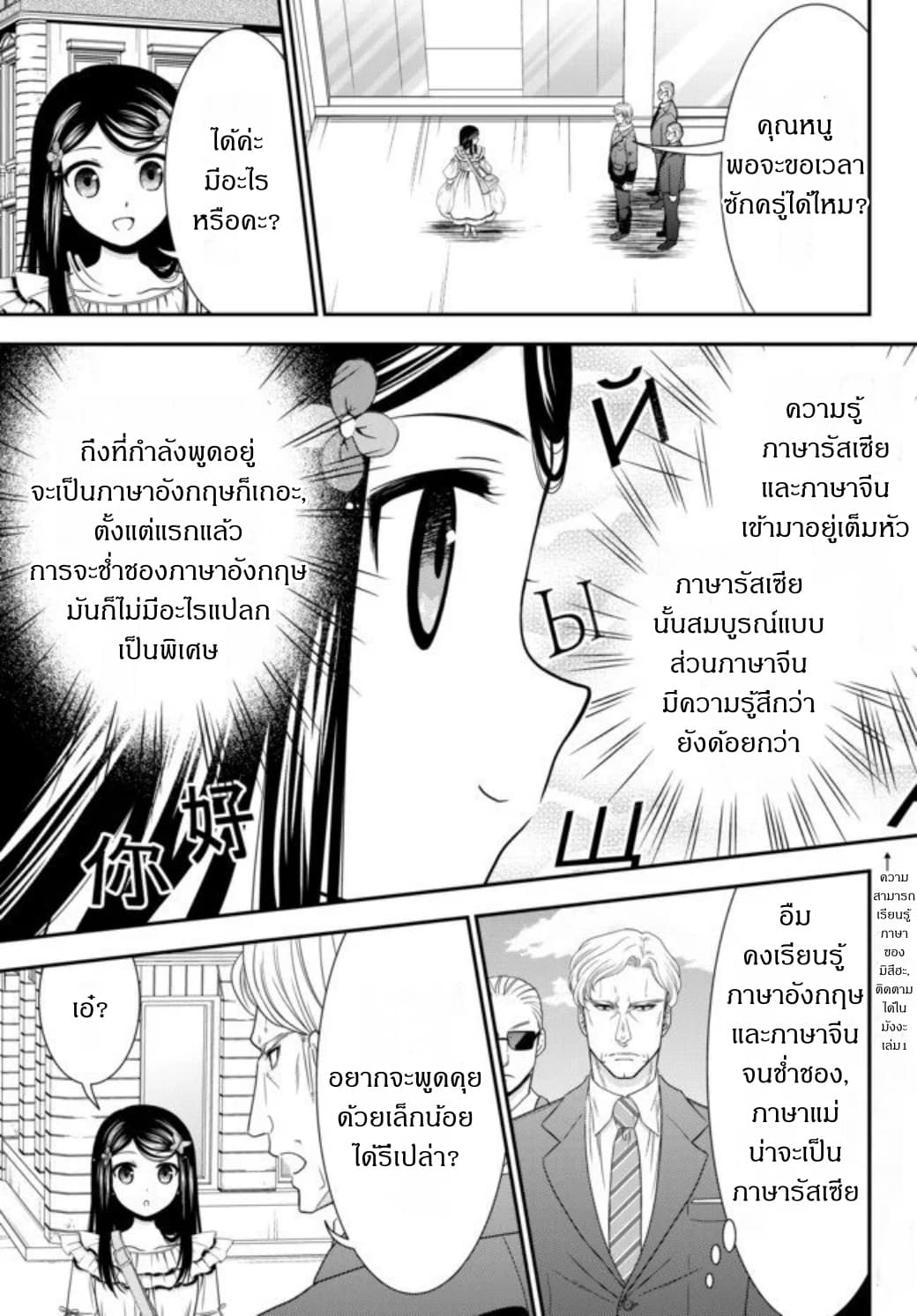 Saving 80,000 Gold Coins in the Different World for My Old Age ต้มตุ๋นต่างโลก 48-48