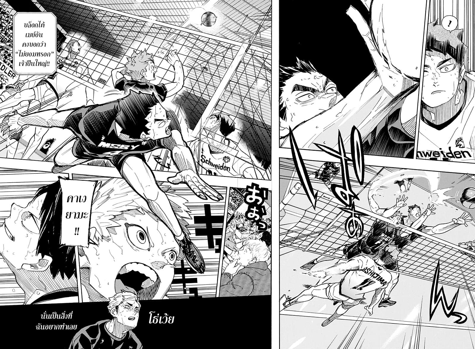 Haikyuu!! 397-โหลด เซฟ
