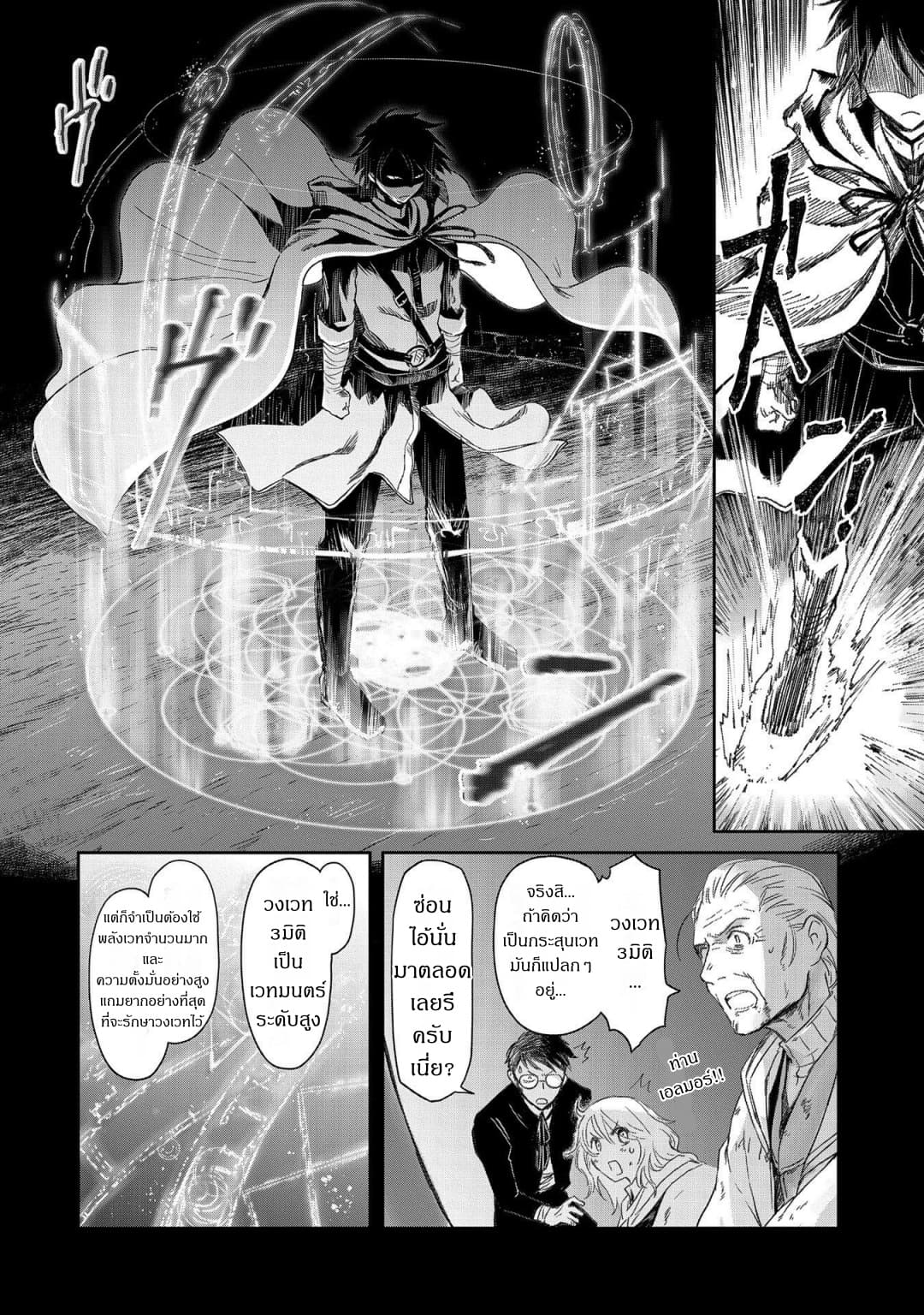 Boukensha ni Naritai to Miyako ni Deteitta Musume ga S Rank ni Natteta 20-20