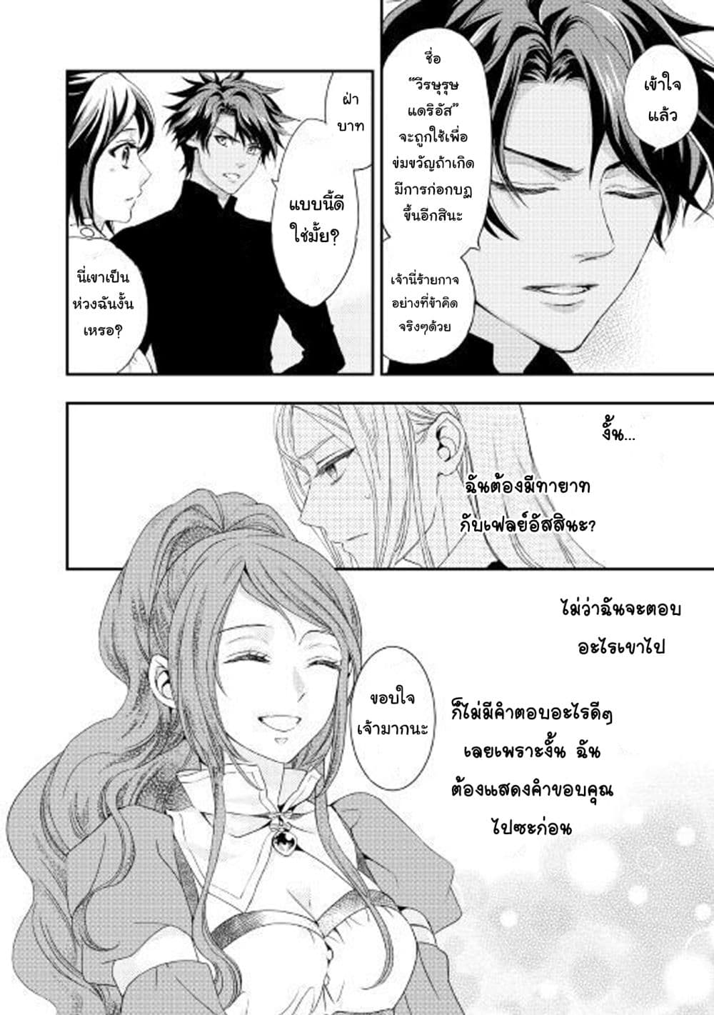 Aku no Joou no Kiseki เส้นทางของราชินีผู้ชั่วร้าย 2-2