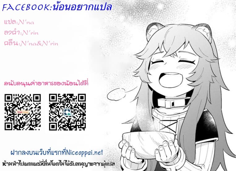 Tate No Yuusha No Oshi Nagaki 1-1