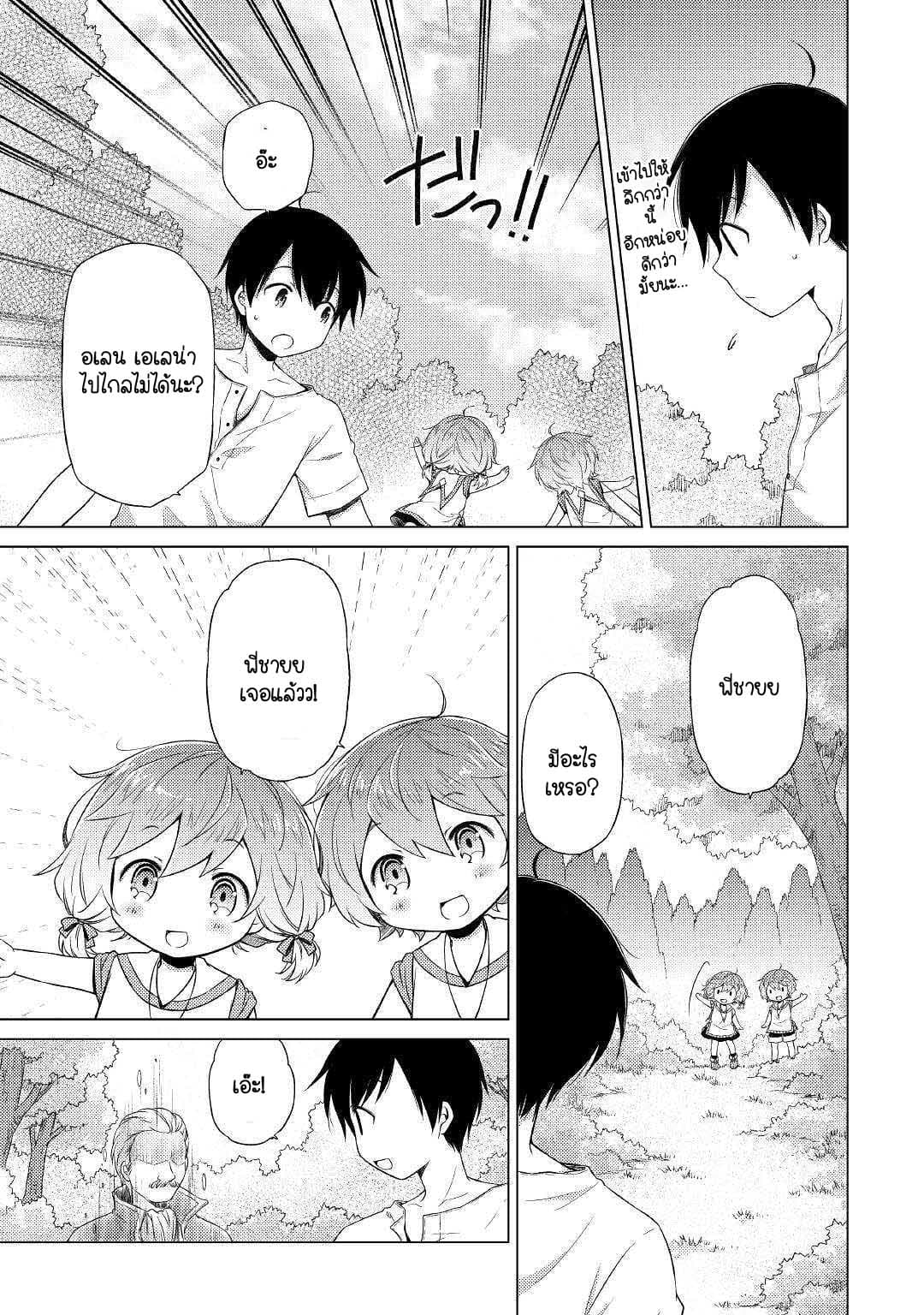 Isekai Yururi Kikou 19-น้ำมีแต่น้ำทั้งนั้นเลยยย ~