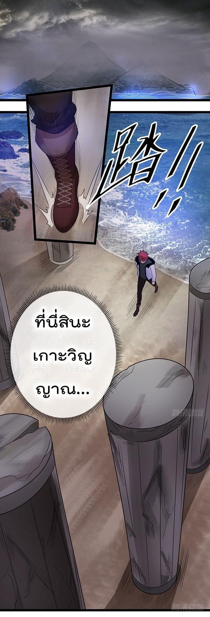 Immortal King of City ราชาอมตะแห่งนคร 41-41