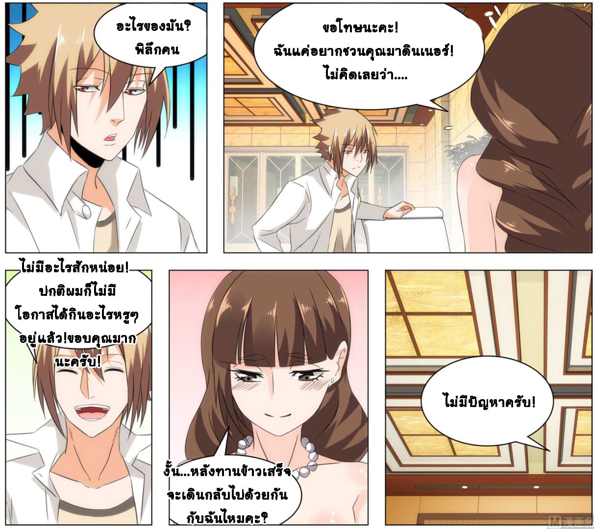 Bodyguard Of The Goddess 14-14