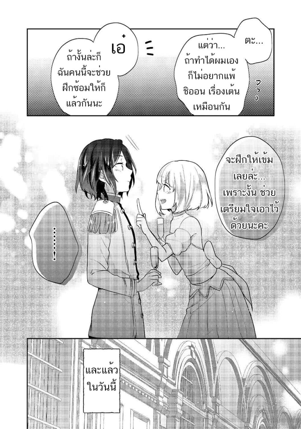 Tearmoon Empire Story 8-8