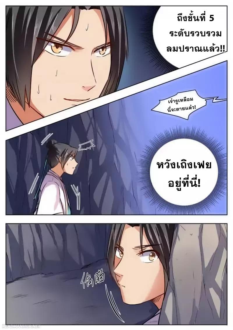 I Shall Seal the Heavens ผนึกสวรรค์ สยบมาร สะท้านเทพ! 27-27