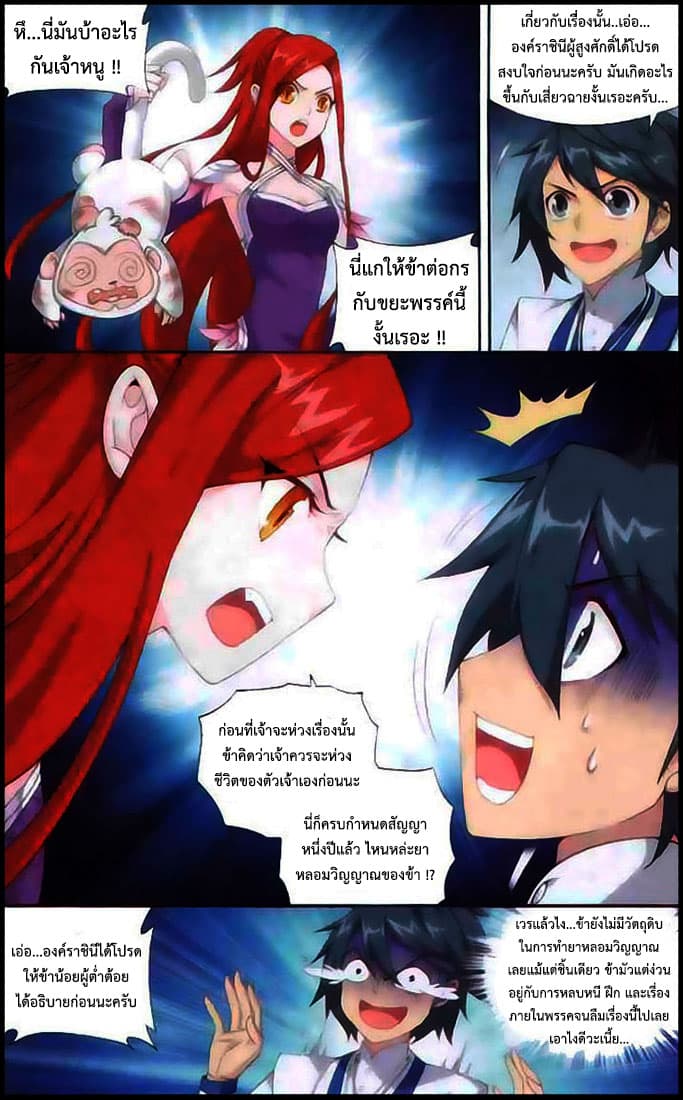 Doupo Cangqiong 138-การปรากฎตัวของราชินี