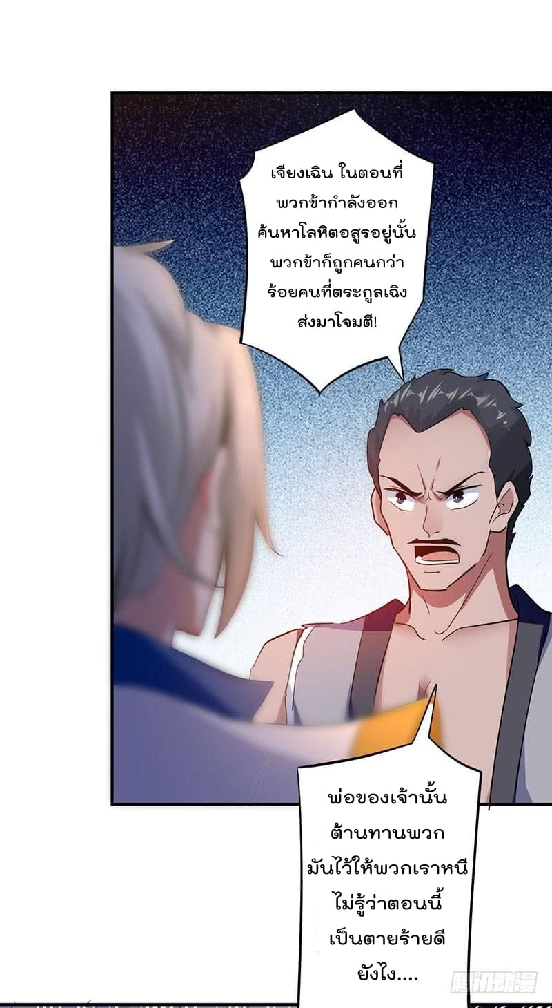 Emperor LingTian จักรพรรดิหลิงเทียน 6-6
