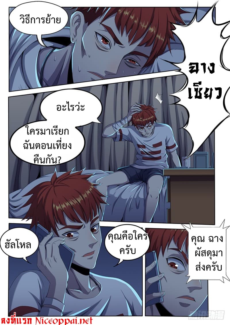 My Tenant is a Monster 7-7