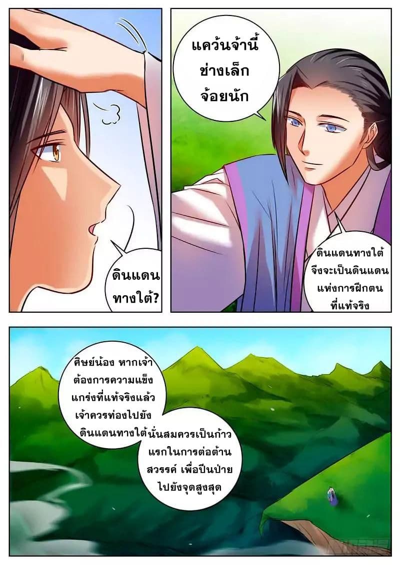 I Shall Seal the Heavens ผนึกสวรรค์ สยบมาร สะท้านเทพ! 49-49