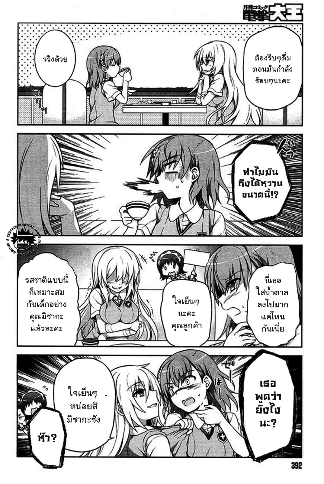 Toaru Idol no Accelerator-sama 8-8