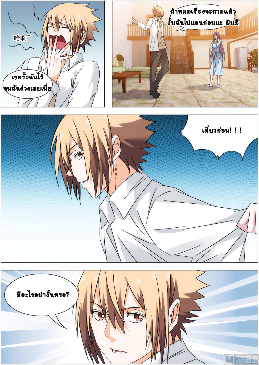 Bodyguard Of The Goddess 17-17
